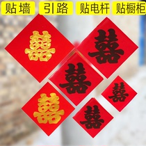 Red paper double joy black word wedding supplies happy word paste wedding supplies small happy word cover staircase door guide road golden word