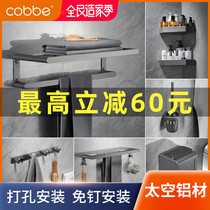 Cabe gun gray towel rack non-perforated toilet space aluminum perforated towel rack hardware pendant
