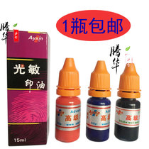 Oxin photosensitive printing oil Red blue black official seal invoice seal contract seal financial special seal ink quick drying