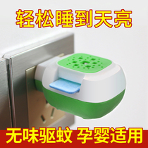 Electric mosquito coils send heater home plug-in mosquito repellent indoor odorless baby baby for pregnant women