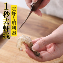 Kitchen open shrimp back shrimp line knife peeling shrimp knife household shrimp line artifact stainless steel shrimp peeling tool picking shrimp line special