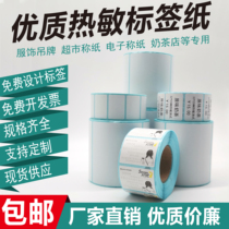 Thermal weighing paper 6040 label paper printing barcode three anti-adhesive blank electronic name E Post Emperor tea shop doctor
