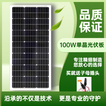 Manufacturer direct marketing foot power single crystal light volt plate component 30W-350W12V-24V to charge the battery for home