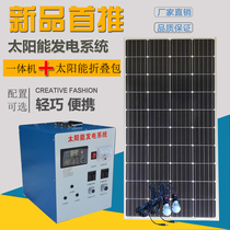 Solar power system home full set 500W1500W3000W solar panel photovoltaic panel 220V power supply