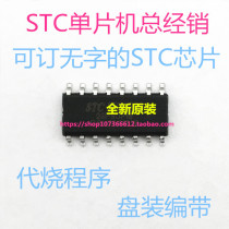 STC8G1K08-38I-SOP16 factory direct new original STC8G1K08