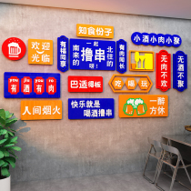 Net Red Barbecue Meat Shop Decoration Creative Wall Arrangement Pendulum pieces Fried Strings Catering restaurant Snack Wall Hanging Painting Stickers