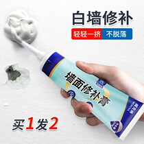 Repair wall paste wall repair white hole repair artifact home waterproof mildew putty paste
