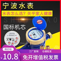 Water meter household check valve Ningbo tap water 4 vertical mechanical dn50 thread anti-iduling accessories