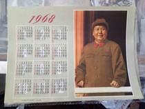 Nostalgic collection bag old bag true 1968 calendar calendar calendar page Mao Zedong Chairman Mao new inventory