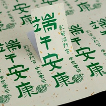 Dragon Boat Festival gift-giving zongzi taste stickers universal stickers zongzi gift packaging box self-adhesive label kraft paper customization