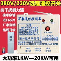 220V 380V water pump remote control switch wireless three-phase power-off switch protection Motor water pump remote remote control