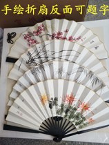 Fold fan custom Melan bamboo hand draw paper fan inscription inscription blank 7 8 9 10 inch diy collection fan