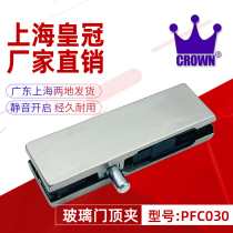 CROWN CROWN PFC SPFC-030 glass door top clip 12mm-15mm-19mm