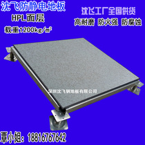 Shen Fei elevated floor 600600 anti-static computer room floor all-steel anti-static floor national standard shipment report