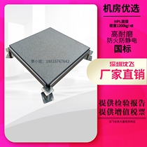 All steel anti-static floor Shenfei floor manufacturer computer room anti-static raised floor 600600 national standard with report