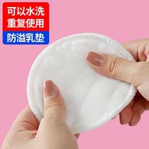 Anti-overflow pad winter Postpartum defense milk pad milk pad washable artifact sleeping and lactating period
