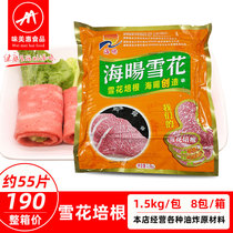 Haiyang snowflake bacon hand-caught cake Commercial bacon slices breakfast bacon frozen barbecue a box of 8 packs of about 440 pieces