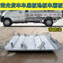 Adapted pentarhombus small truck underplate Rongguang wagon floor single-row double-row truck rear carriage truck assembly protective plate