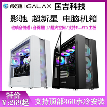 Shadow Chi Supernova mid tower chassis desktop DIY panoramic side transparent support 360 water-cooled computer game White case