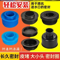 Double-hole toilet plug skin plug waterproof plugging toilet squatting toilet bottom drain sealing ring plug cover