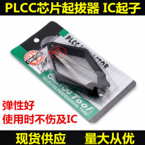 PLCC pull-up appliance Computer bios removal tool IC pick-up device Chip pick-up device BIOS pull-up device