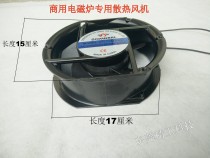 High-power commercial induction cooker dedicated AC fan 220V 380V