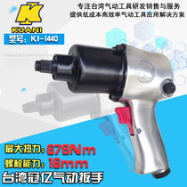 Taiwan Guanyi KUANI 1 2 double hammer type pneumatic wrench small wind gun KI-1440 KI-853 pneumatic tools