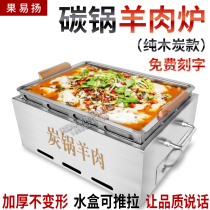 Carbon pot mutton stove commercial charcoal thickened stainless steel grilled fish stove carbon pot chicken special stove carbon pot special pot for grilled fish