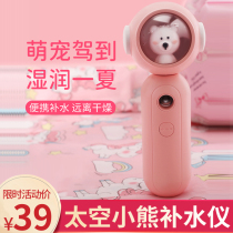 Space bear hydrating meter female nano sprayer humidification face small handheld portable cute rechargeable steam face