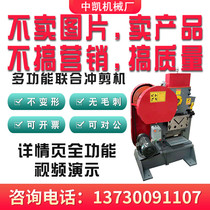 Punching and shearing machine Punching and shearing machine Multi-function channel steel angle iron angle steel cutting cutting chamfering punching machine