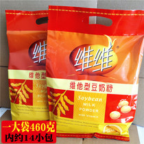 VV Soybean Milk Powder 460g (about 14 packets)Vita Soybean Milk Powder Nutritious Breakfast Instant Food