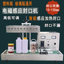 Continuous automatic electromagnetic induction sealing machine Plastic glass bottle oil medicine bottle aluminum foil paper aluminum film sealing machine