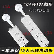 Bulls high power socket 10A turn 16A extension cord 4000W air conditioning towline board household electric water heater plug row