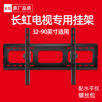 Changhong TV hanger thickening 32 43 50 55 65 70 inch universal adjustable wall bracket