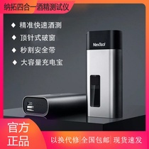 Xiaomi Na Tuo four-in-one alcohol tester to check drunk driving Blow-type wine detector High-precision detector special
