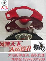 Grand Yun motorcycle bending beam original parts DY110-3K3D New 3K instrument case hand handle rear cover black dark red