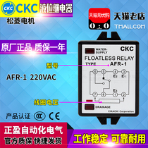 Taiwan Songling(Shenzhen)CKC water level controller I liquid level relay AFR-1 AC220V 380V