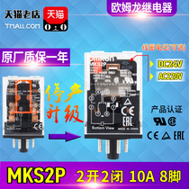 OMRON OMRON Relay MKS2P MK2P-I DC 24V AC 220V 6V 12V 110V