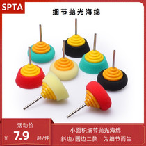 SPTA detail polishing sponge 1 inch detail polishing disc with handle with holder type small area scratch electric drill