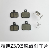 Yadi electric car Z3X5E7G5E3T5 crown can sharp Leike rice grain battle Ruibo Yue disc brake pads