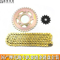 Motorcycle sports car horizon Northern Lights little Ninja Yongyuan war Falcon wind 1R2350 front and rear chain disc Gears