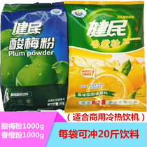 Jianmin sour plum powder orange 1000gX2 bag Ebony plum sour plum soup powder fruit juice powder drinking fruit beverage granules powder