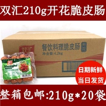 Shuanghui Restaurant Crispy Sausage 210g * 20 bags of whole box of flowering ham sausage barbecue small sausage hot pot catering