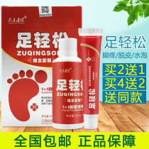  Zhongle Healthy Foot Easy Spray Cream Foot itching Peeling Blisters Ointment Spray Buy 2 get 1 free