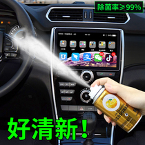 In-car Smell Air Conditioning Deodorized to Smell Germicidal Spray Air Freshener for Antiseptics Antiseptics