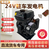 Parking air conditioning gasoline generator 24V volt silent DC variable frequency truck diesel charger Yuanyang Jintai