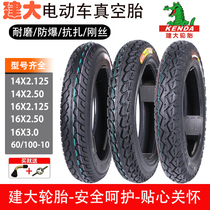 Jianda electric vehicle tires 14 16 X2 125 2 50 3 0 rigid wire explosion-proof gas-proof battery car vacuum tire