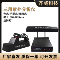 Hangzhou Qiwei ZF-1 three ultraviolet analyzer WFH-204B portable ultraviolet analyzer thin layer analyzer