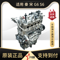 Suitable for BYD 1 5T engine assembly S6 Su Rui G6 2 0 S7 Qin F3 F0 fit Song 476ZQA