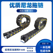 Plastic towline Nylon tank chain Machine tool towline Threading protection chain Chain Boring machine Plastic towline Shoe chain